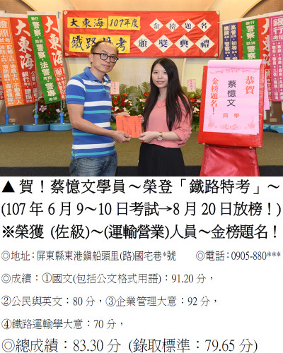 51_107年鐵路特考-蔡憶文(鐵路郵局雙榜)(禮金)_8756